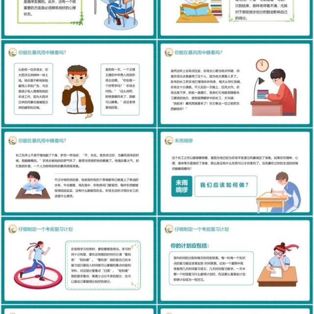 如何做好期末复习冲刺期末考试主题班会动态PPT模板 如何做好期末复习冲刺期末考试主题班会动态PPT模板
