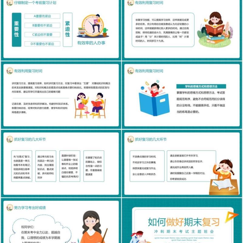 如何做好期末复习冲刺期末考试主题班会动态PPT模板