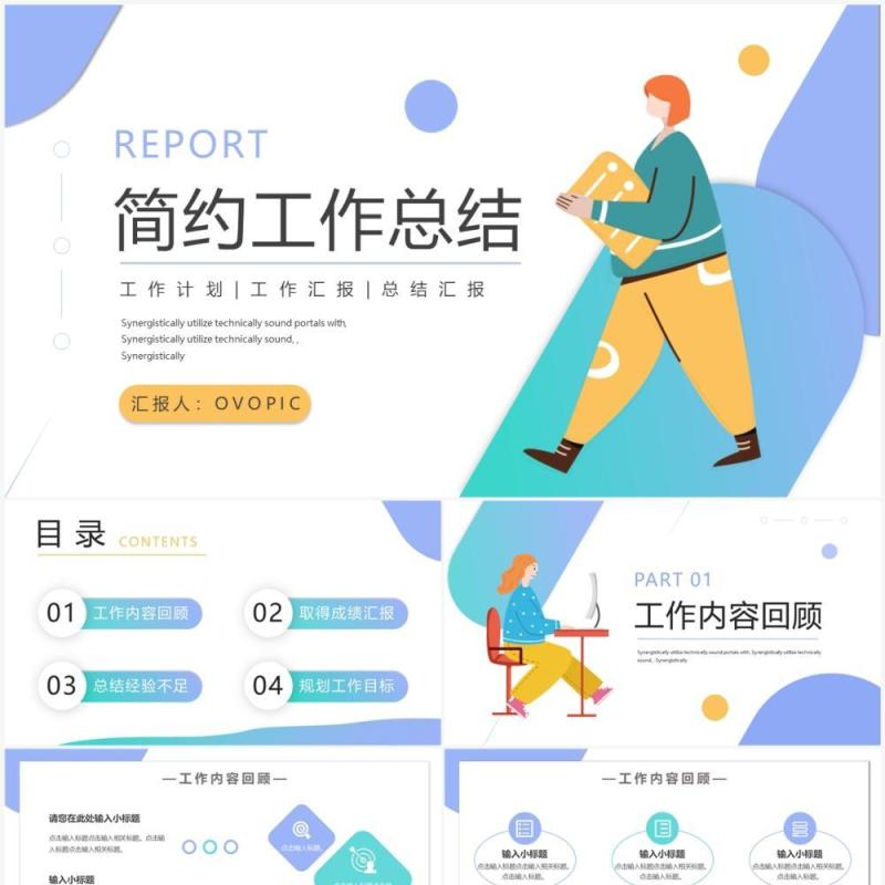 紫色插画简约风工作总结PPT通用模板
