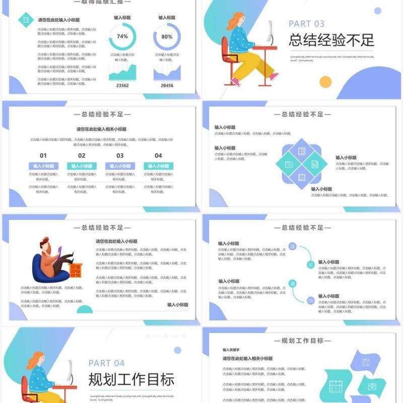 紫色插画简约风工作总结PPT通用模板