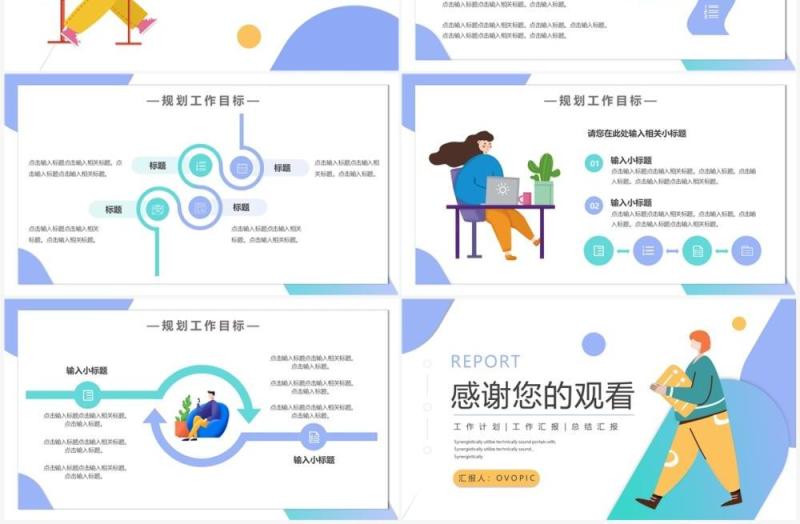 紫色插画简约风工作总结PPT通用模板