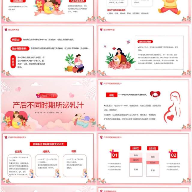 粉色卡通风世界母乳喂养周PPT模板 粉色卡通风世界母乳喂养周PPT模板