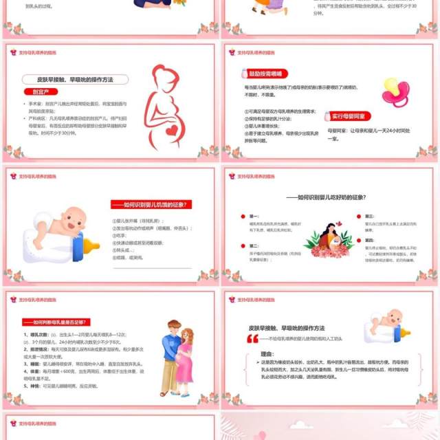 粉色卡通风世界母乳喂养周PPT模板 粉色卡通风世界母乳喂养周PPT模板
