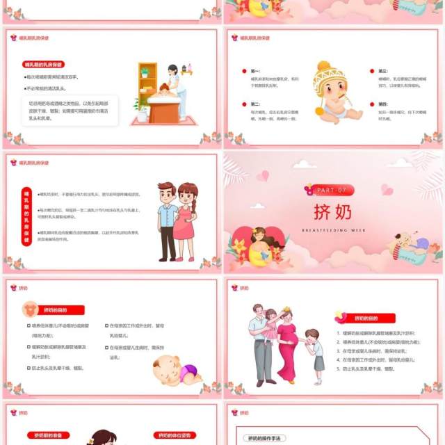 粉色卡通风世界母乳喂养周PPT模板 粉色卡通风世界母乳喂养周PPT模板