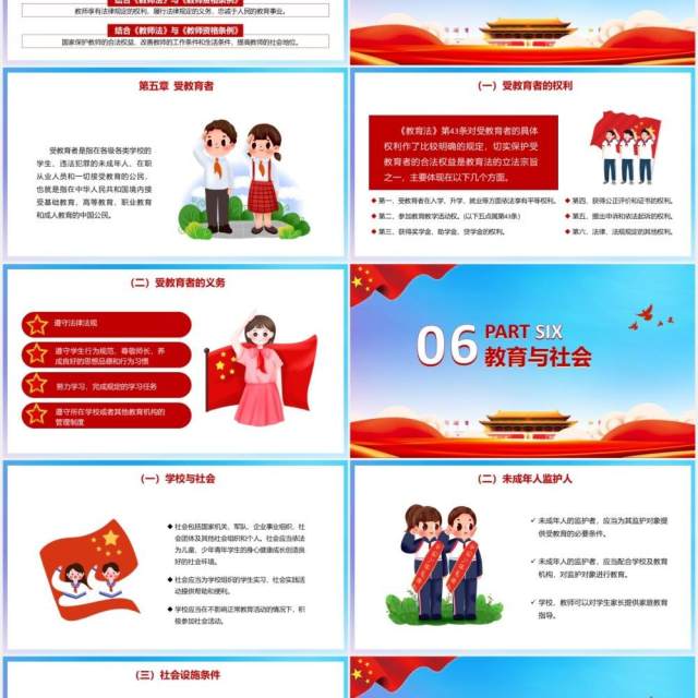 卡通党政风中华人民共和国教育法解读培训课件PPT模板