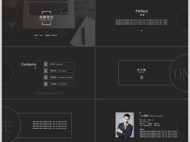2017简约企业竞聘简历通用PPT模板 2017简约企业竞聘简历通用PPT模板
