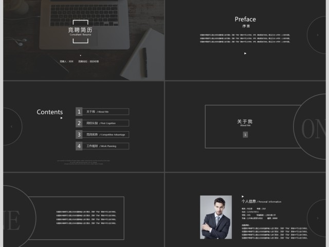 2017简约企业竞聘简历通用PPT模板