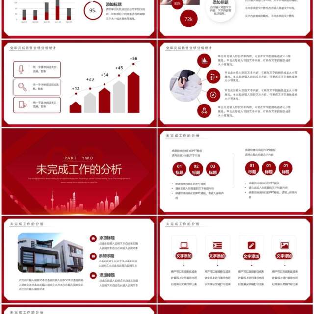 红色商务风房地产销售年终总结PPT模板