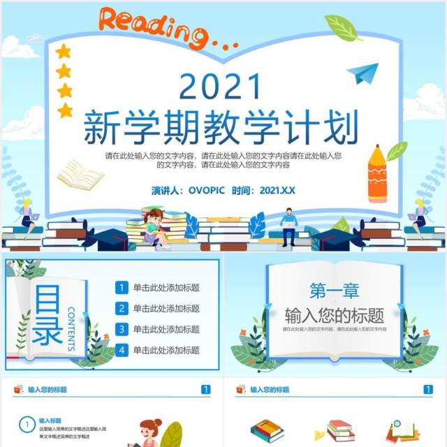 2021卡通风学校新学期教学教育计划PPT模板 2021卡通风学校新学期教学教育计划PPT模板