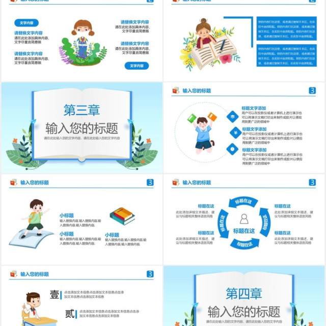 2021卡通风学校新学期教学教育计划PPT模板 2021卡通风学校新学期教学教育计划PPT模板