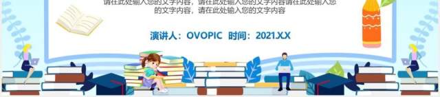 2021卡通风学校新学期教学教育计划PPT模板