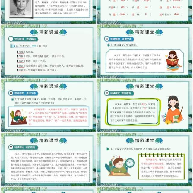 部编版七年级语文上册雨的四季课件PPT模板 部编版七年级语文上册雨的四季课件PPT模板