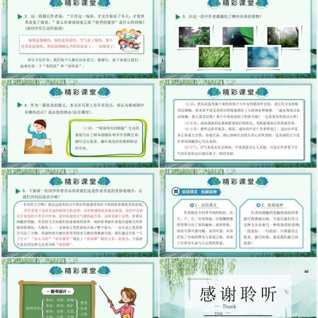 部编版七年级语文上册雨的四季课件PPT模板 部编版七年级语文上册雨的四季课件PPT模板