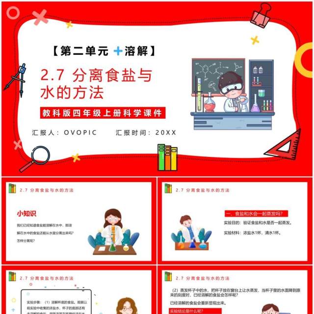 教科版四年级科学上册第二单元溶解2.7分离食盐与水的方法 教科版四年级科学上册第二单元溶解2.7分离食盐与水的方法