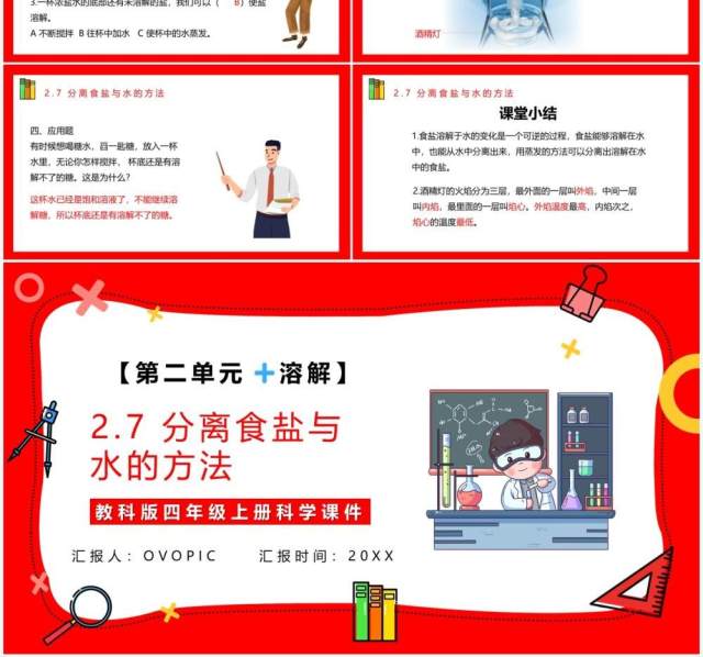 教科版四年级科学上册第二单元溶解2.7分离食盐与水的方法 教科版四年级科学上册第二单元溶解2.7分离食盐与水的方法