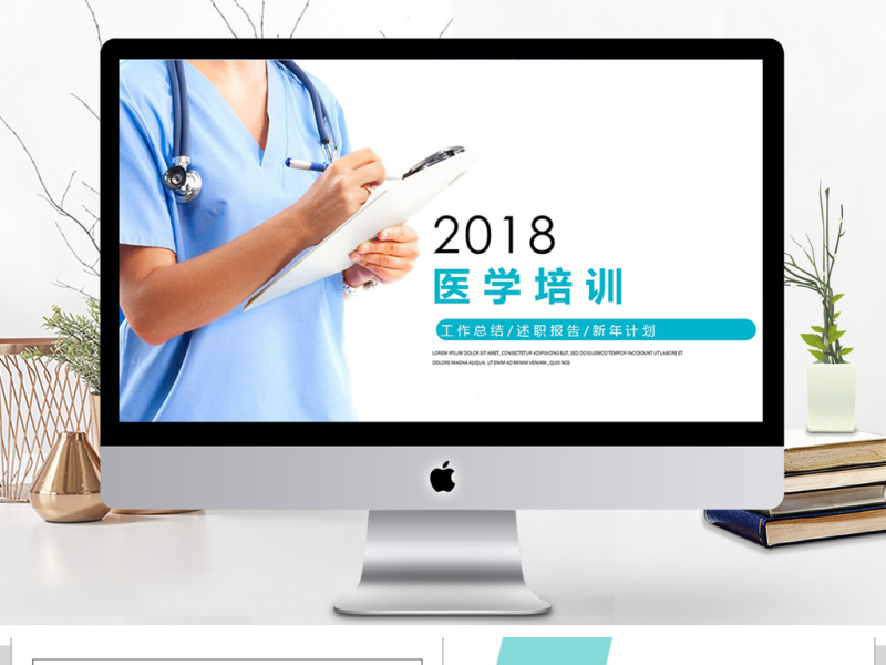 2018医疗医学培训课件ppt模板