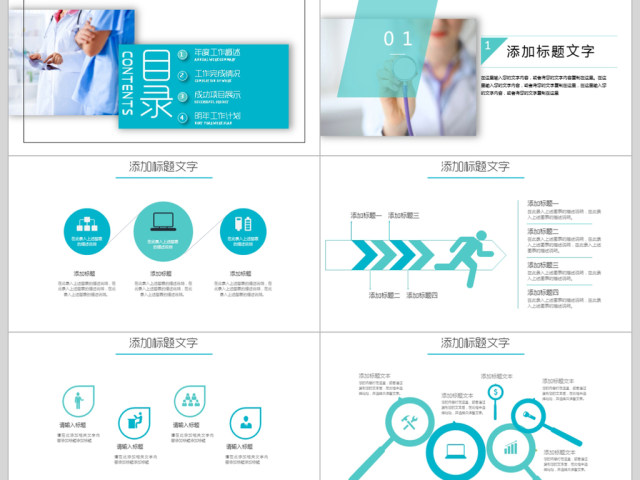 2018医疗医学培训课件ppt模板 2018医疗医学培训课件ppt模板