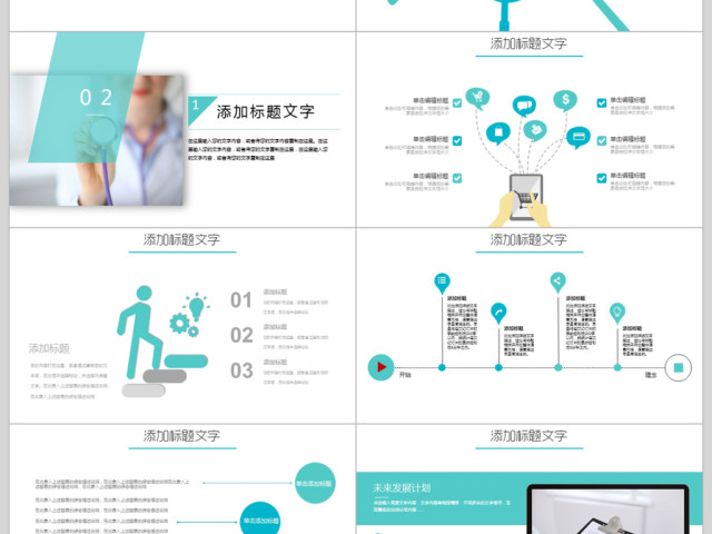 2018医疗医学培训课件ppt模板