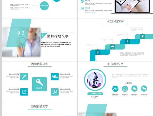 2018医疗医学培训课件ppt模板