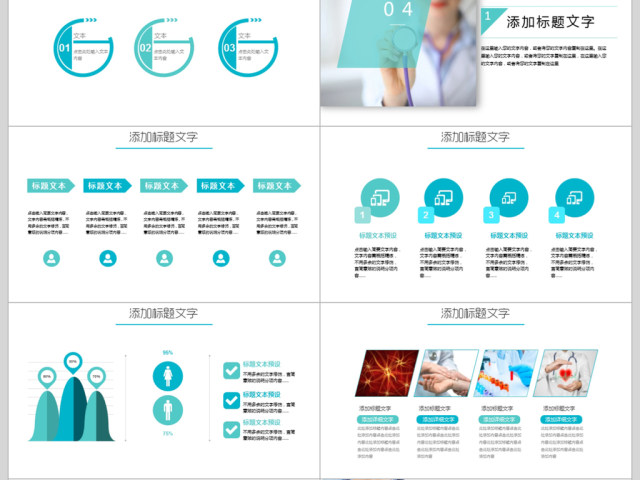 2018医疗医学培训课件ppt模板