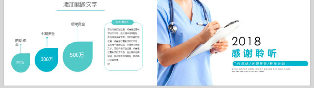 2018医疗医学培训课件ppt模板 2018医疗医学培训课件ppt模板