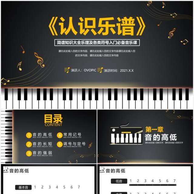 认识音乐简谱知识大全乐理及各类符号入门必备音乐课课件PPT模板 认识音乐简谱知识大全乐理及各类符号入门必备音乐课课件PPT模板