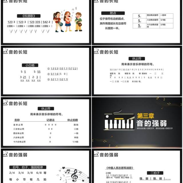 认识音乐简谱知识大全乐理及各类符号入门必备音乐课课件PPT模板 认识音乐简谱知识大全乐理及各类符号入门必备音乐课课件PPT模板