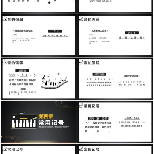 认识音乐简谱知识大全乐理及各类符号入门必备音乐课课件PPT模板 认识音乐简谱知识大全乐理及各类符号入门必备音乐课课件PPT模板