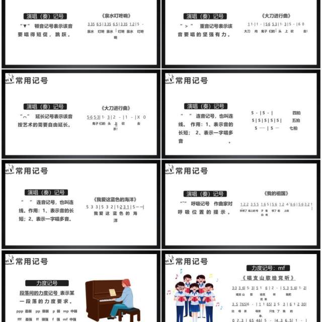 认识音乐简谱知识大全乐理及各类符号入门必备音乐课课件PPT模板 认识音乐简谱知识大全乐理及各类符号入门必备音乐课课件PPT模板