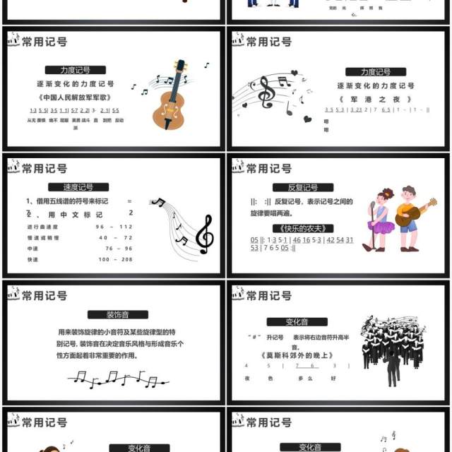 认识音乐简谱知识大全乐理及各类符号入门必备音乐课课件PPT模板 认识音乐简谱知识大全乐理及各类符号入门必备音乐课课件PPT模板