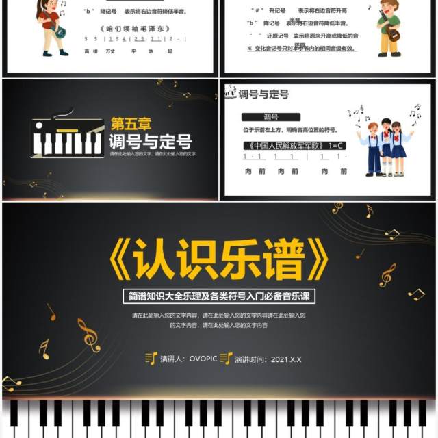 认识音乐简谱知识大全乐理及各类符号入门必备音乐课课件PPT模板 认识音乐简谱知识大全乐理及各类符号入门必备音乐课课件PPT模板