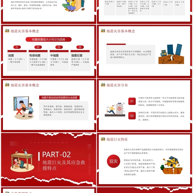 红色卡通风防震减灾科普先行主题教育PPT模板