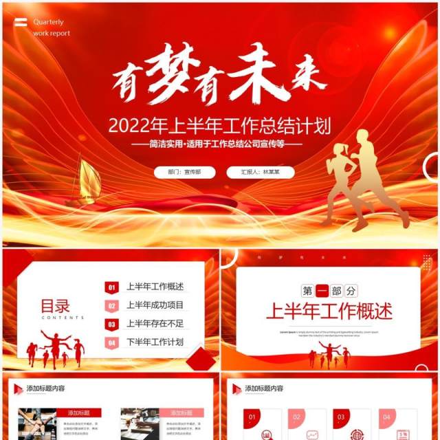 红色大气上半年工作总结计划PPT模板 红色大气上半年工作总结计划PPT模板