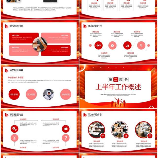 红色大气上半年工作总结计划PPT模板 红色大气上半年工作总结计划PPT模板