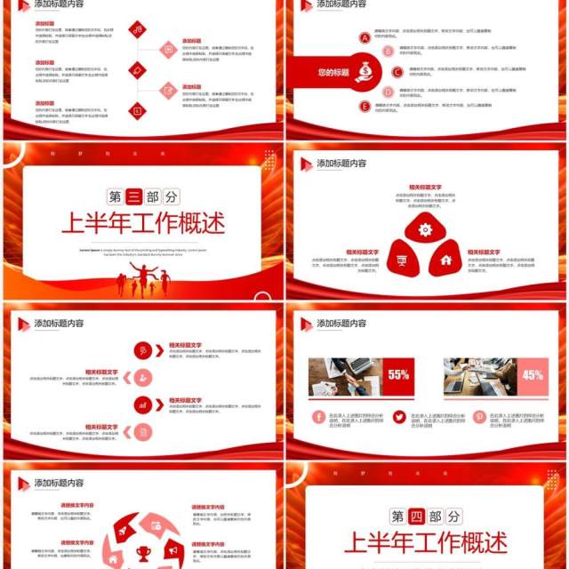 红色大气上半年工作总结计划PPT模板 红色大气上半年工作总结计划PPT模板