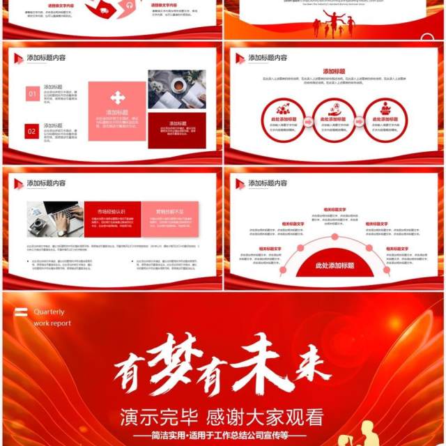 红色大气上半年工作总结计划PPT模板 红色大气上半年工作总结计划PPT模板