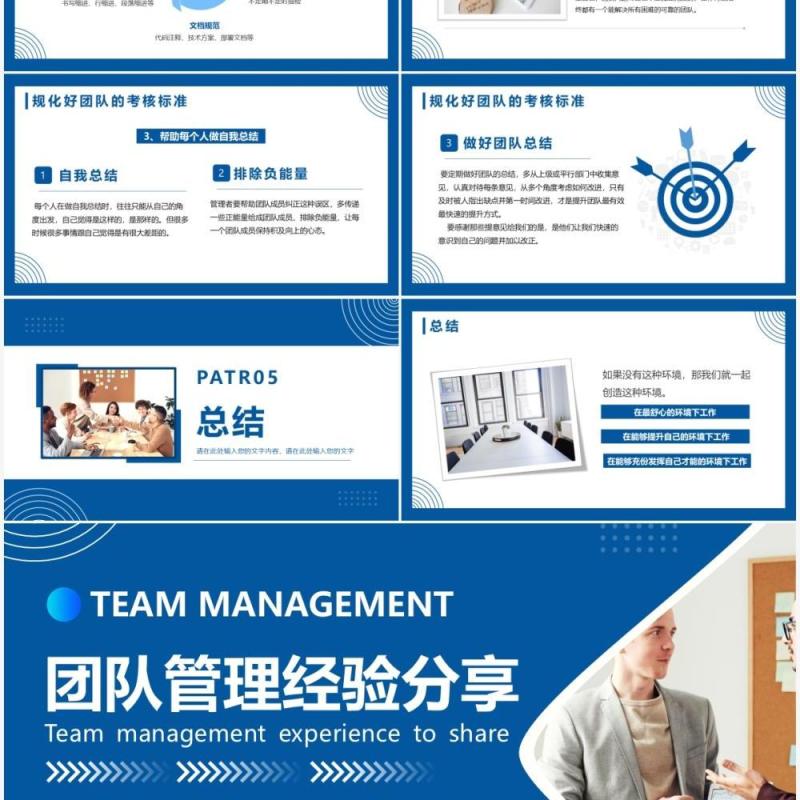 蓝色简约团队管理经验分享PPT模板