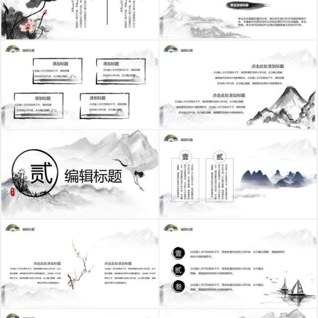 中国风山水水墨工作汇报通用PPT模板 中国风山水水墨工作汇报通用PPT模板