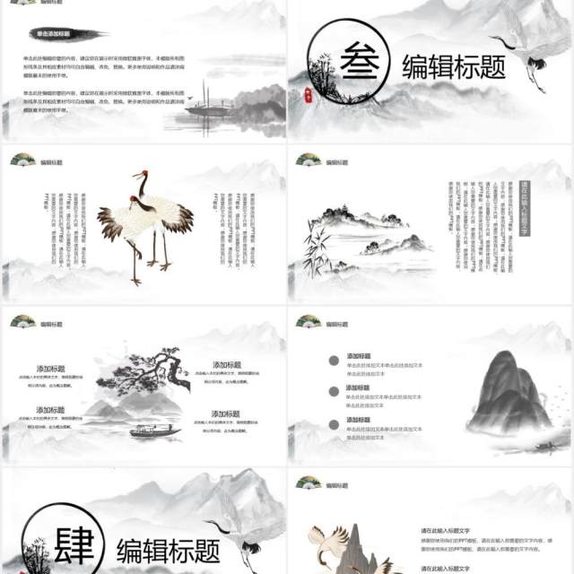 中国风山水水墨工作汇报通用PPT模板 中国风山水水墨工作汇报通用PPT模板