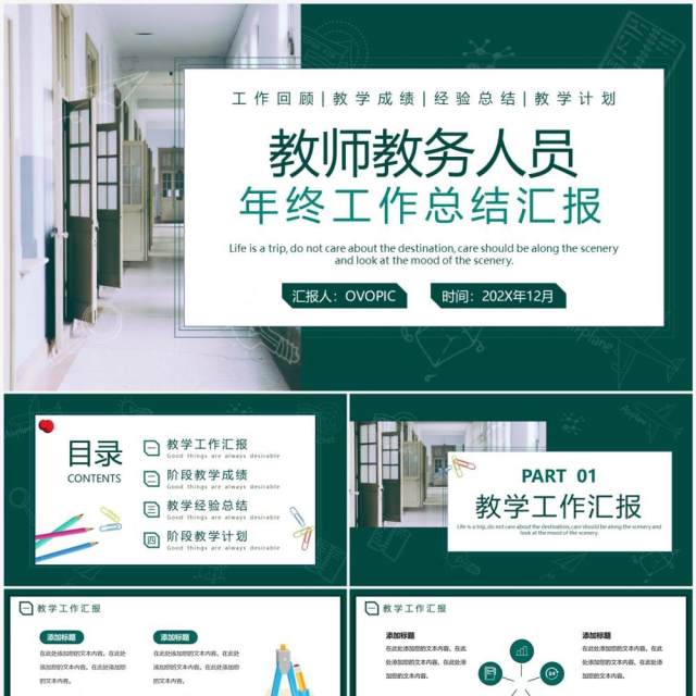 绿色简约风教师教务人员年终总结PPT模板 绿色简约风教师教务人员年终总结PPT模板