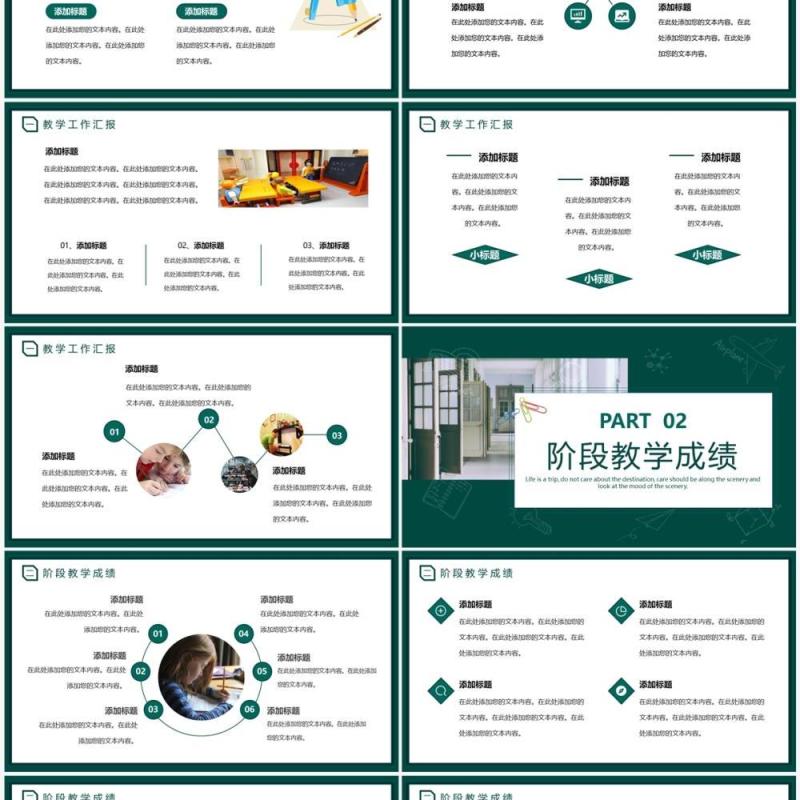 绿色简约风教师教务人员年终总结PPT模板