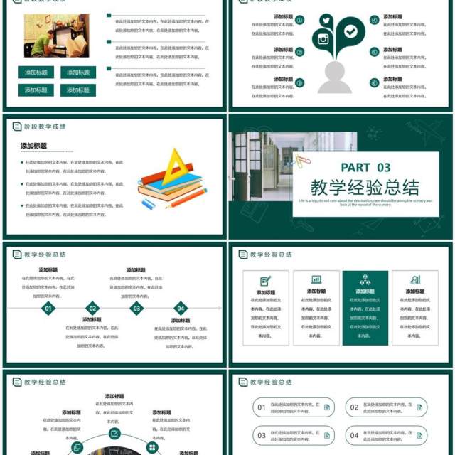 绿色简约风教师教务人员年终总结PPT模板 绿色简约风教师教务人员年终总结PPT模板