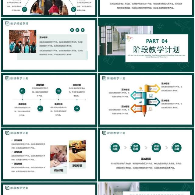 绿色简约风教师教务人员年终总结PPT模板 绿色简约风教师教务人员年终总结PPT模板