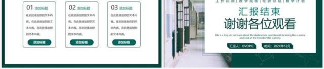 绿色简约风教师教务人员年终总结PPT模板 绿色简约风教师教务人员年终总结PPT模板