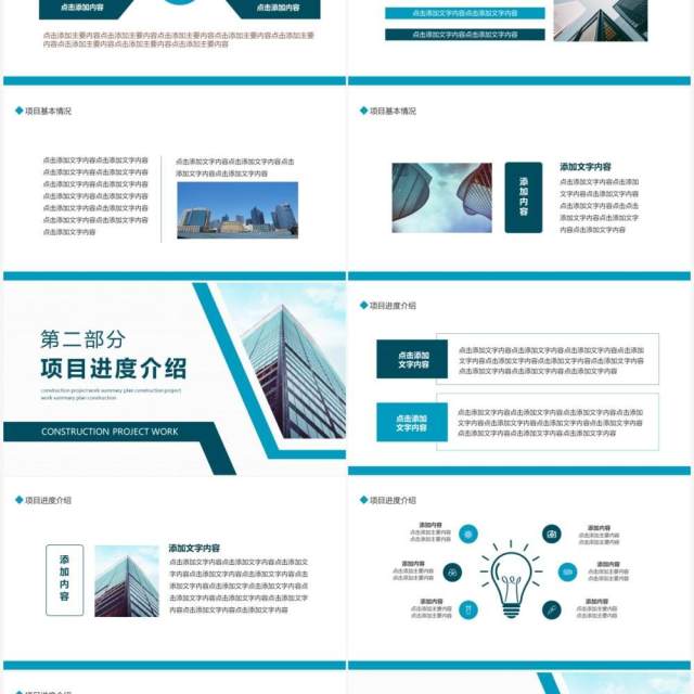 建筑工程项目工作总结计划动态PPT模板 建筑工程项目工作总结计划动态PPT模板