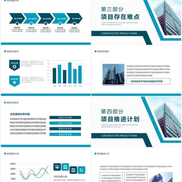 建筑工程项目工作总结计划动态PPT模板