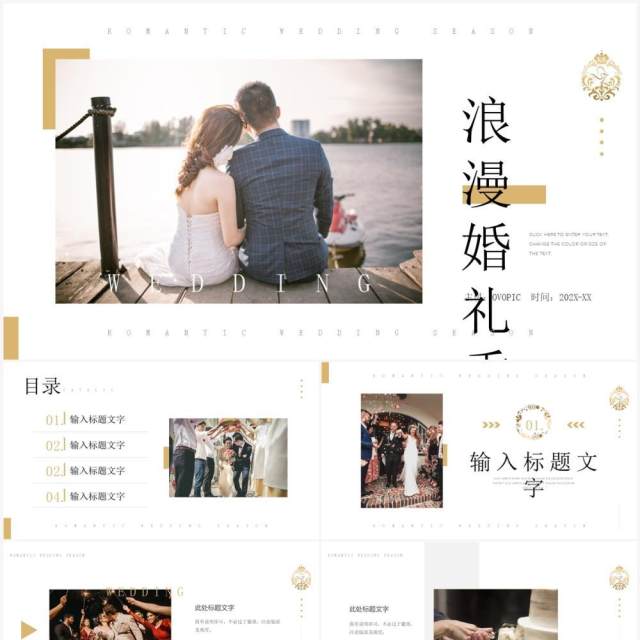 黄色简约风浪漫婚礼季策划PPT模板 黄色简约风浪漫婚礼季策划PPT模板