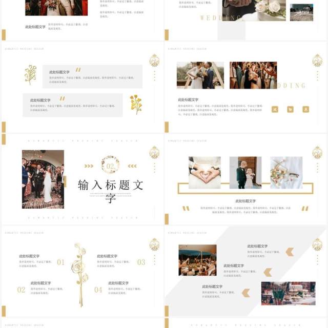 黄色简约风浪漫婚礼季策划PPT模板 黄色简约风浪漫婚礼季策划PPT模板