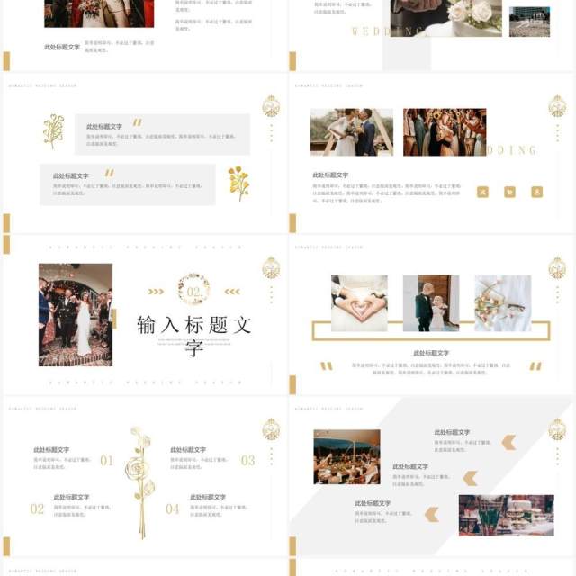 黄色简约风浪漫婚礼季策划PPT模板