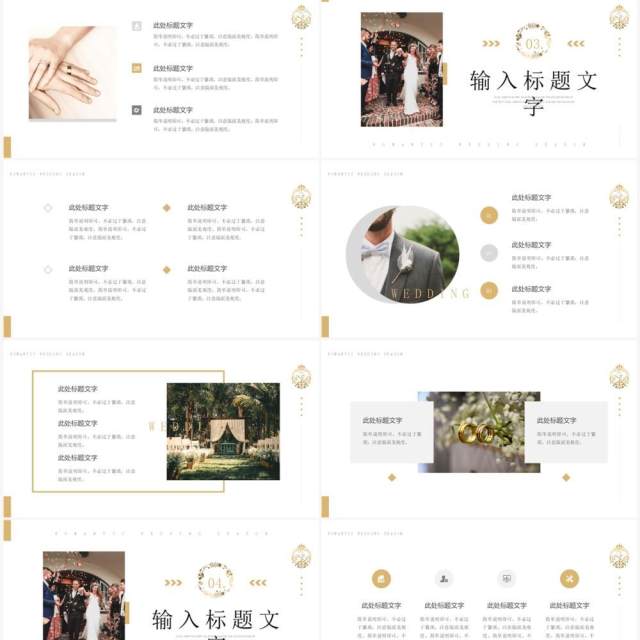 黄色简约风浪漫婚礼季策划PPT模板 黄色简约风浪漫婚礼季策划PPT模板